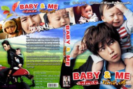 Baby & Me - ป๊ะป๋าขาโจ๋ โอ๊ะโอ๋เบบี้ (2009)